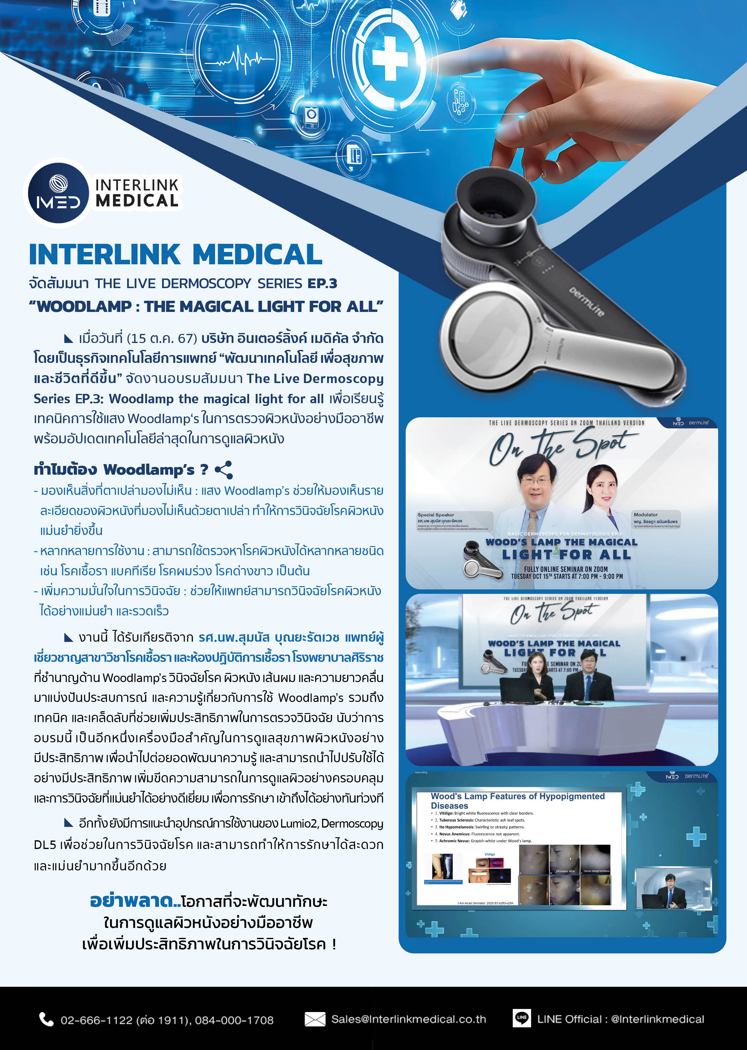 imed, medical, news, imed event, interlinkmedical news, ปฏิวัติการดูแลผิวด้วยเครื่อง DERMLITE DL5, รวมรีวิวจากผู้เชี่ยวชาญ เผยคุณสมบัติขั้นสุดของเครื่อง DERMLITE DL5