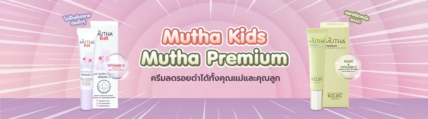 imed, imed mutha, mutha kit, mutha premium