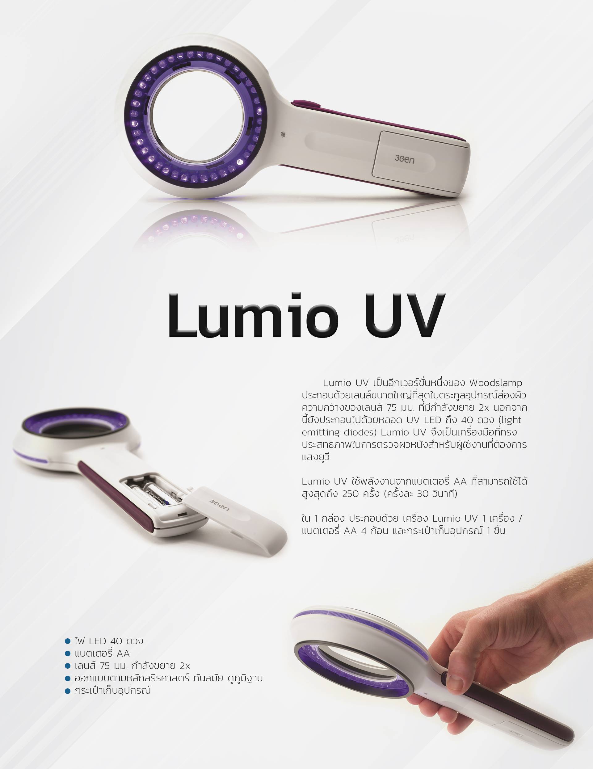 IMED - Lumio UV